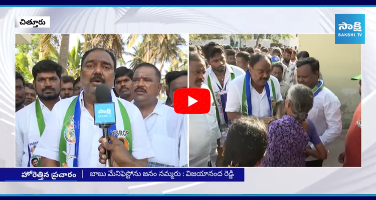 YSRCP Leaders Election Campaign In AP
