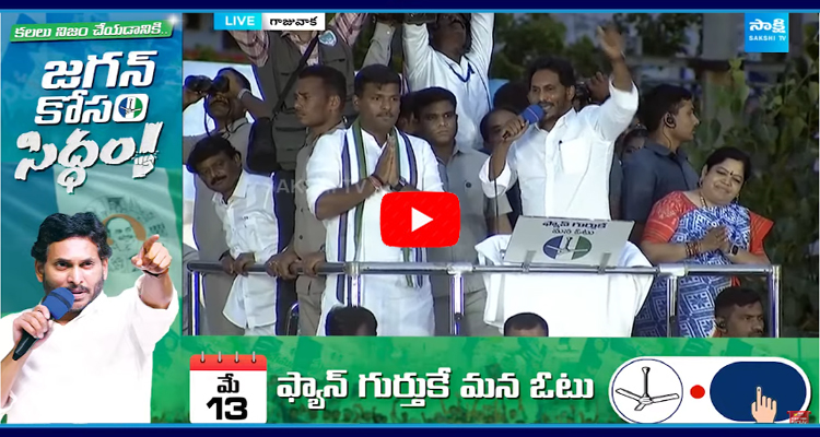 CM Jagan Strong Reply to Chandrababu Comments