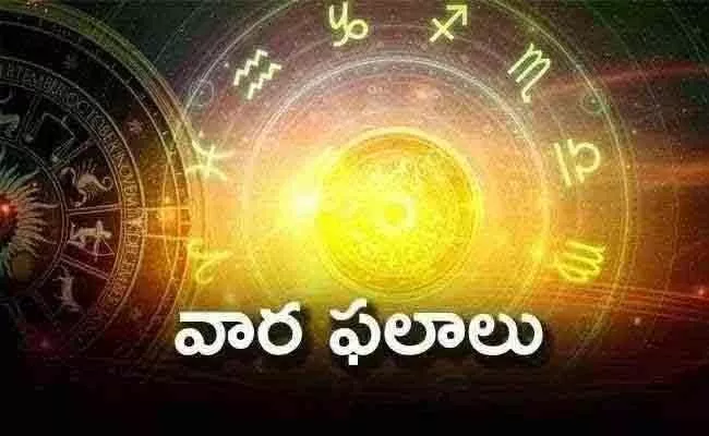 Weekly Horoscope Telugu 11-02-2024 To 17-02-2024 - Sakshi
