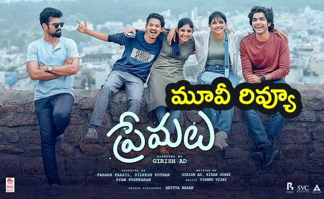 Premalu Movie Review And Rating Telugu  - Sakshi