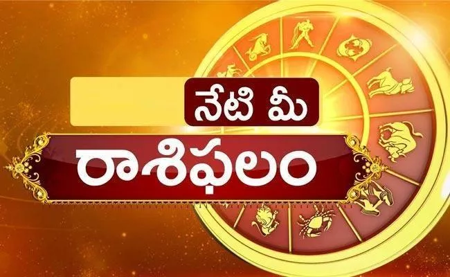 Daily Horoscope: Rashi Phalalu On April 11th 2024 In Telugu - Sakshi