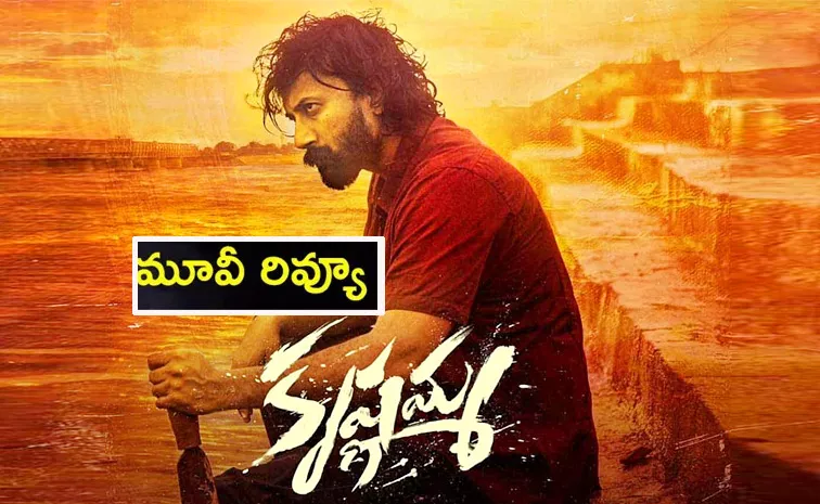 Krishnamma Movie Review And Rating In Telugu