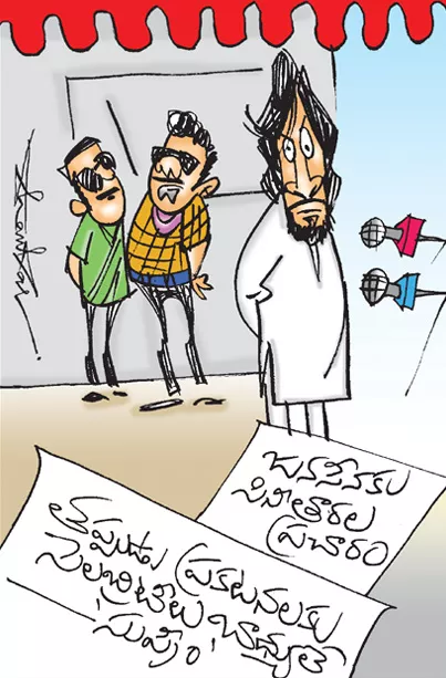 Sakshi Cartoon: Celebrities liable for misleading ads, warns Supreme Court