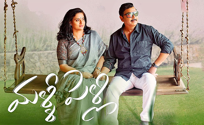 Malli Pelli Movie Telugu Review