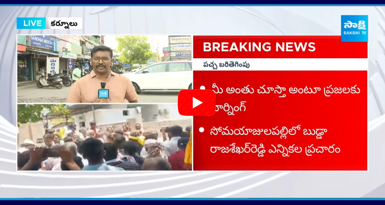 Srisailam TDP MLA Candidate Overaction With People