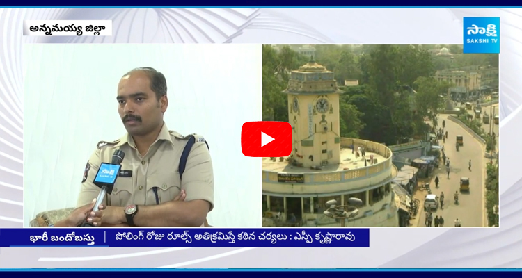 Annamayya District SP Krishna Rao Face To Face Over Election Voting Arrangement