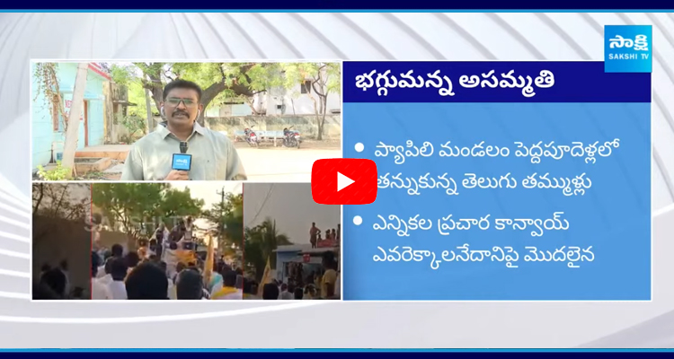 Dhone TDP Leaders Fight In Election Campaign