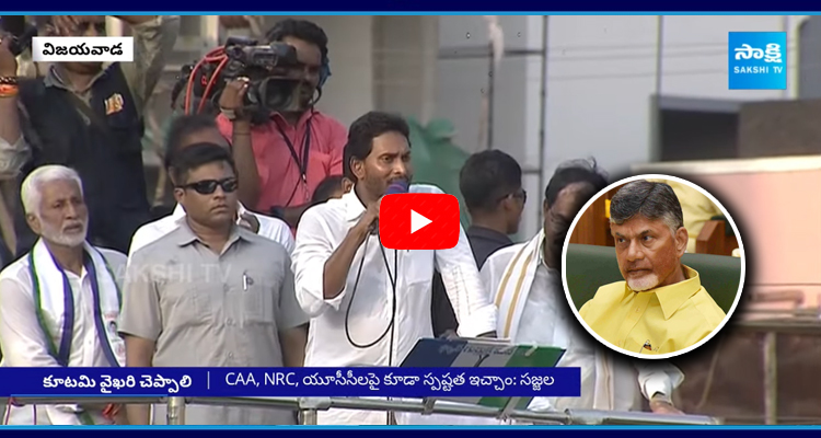 CM Jagan Challenge To Chandrababu To Comment On Muslim Reservations