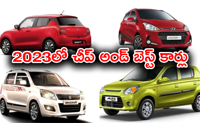Top 10 Cheapest Cars in India 2023 Photos - Sakshi