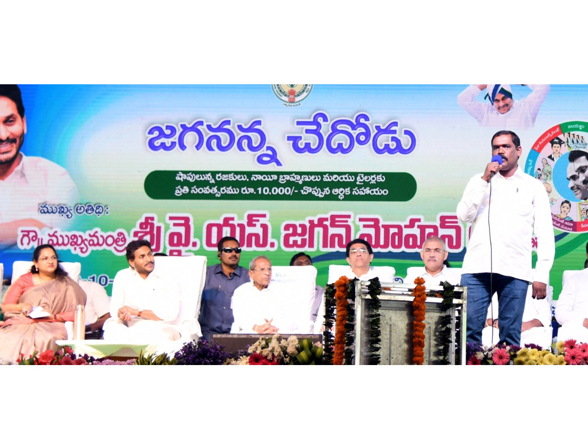 CM Jagan Releases Jagananna Chedodu Funds at Yemmiganur Photos - Sakshi