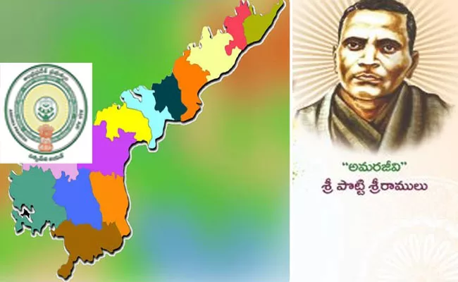 Potti Sriramulu Death Anniversary Will Be Celebrated State Wide In AP - Sakshi