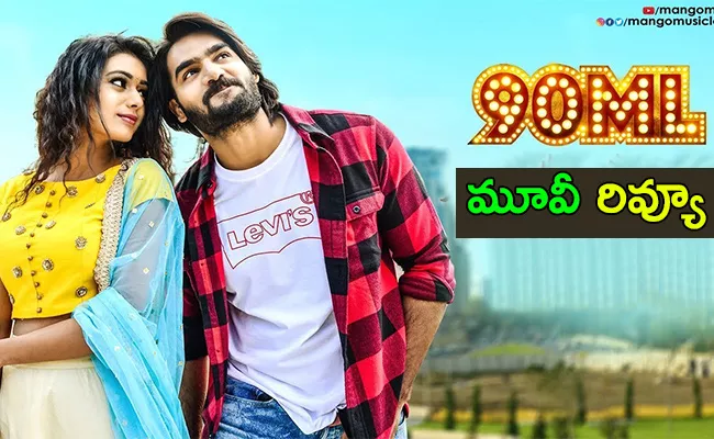 90 ML Movie Review And Rating in Telugu - Sakshi