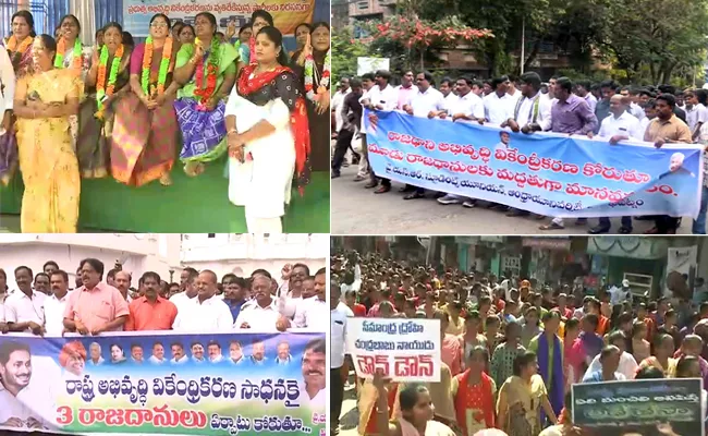 YSRCP Students Took Up Human Chain For Support of AP Development Decentralization - Sakshi