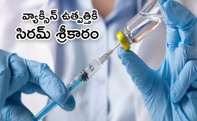 Serum Institute Announces key Information About Covid Vaccine - Sakshi