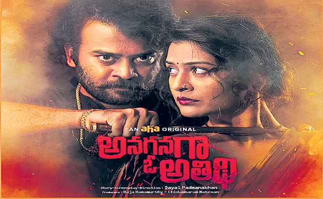 Anaganaga O Athidhi Telugu Movie Review - Sakshi