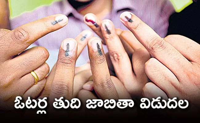 Final List Of Voters In telangana Has Been Released By SEO - Sakshi