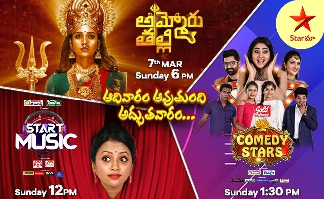 Star Maa Telecast Nayanthara Movie Ammoru Thalli On March 7 2021 - Sakshi