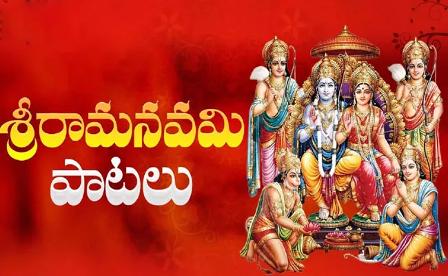 Sri Rama Navami 2021: Special Telugu Songs To Listen - Sakshi