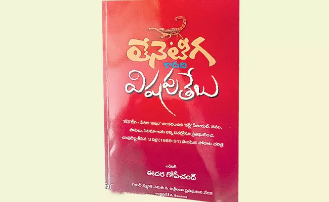 Teneteega Kadidi Vishapu Telu Book Review in Telugu: Edara Gopi Chand - Sakshi