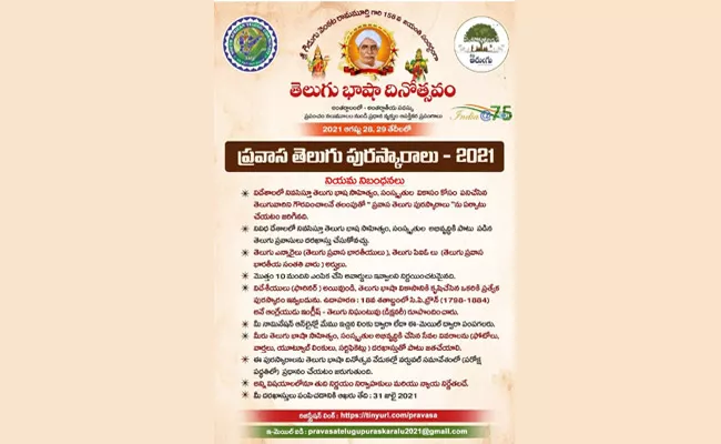 SATC And 𝐕𝐞𝐞𝐝𝐡𝐢 𝐀𝐫𝐮𝐠𝐮 Invites For Pravasa Telugu Puraskaralu - Sakshi