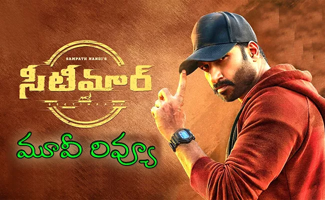 Seetimaarr Movie Review And Rating In Telugu - Sakshi