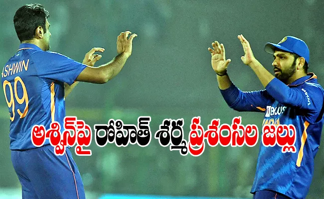 Rohit Sharma Praise Ashwin Comeback in T20Is Always Attacking Option - Sakshi