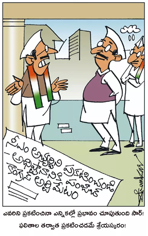 Sakshi Political Cartoon 29-01-2022