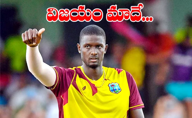 West Indies has a team to beat India in India Says Jason Holder - Sakshi
