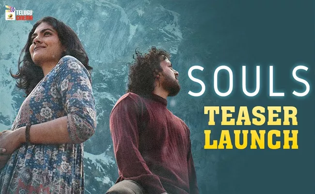 Souls Telugu Movie Teaser Launch On February 19th - Sakshi
