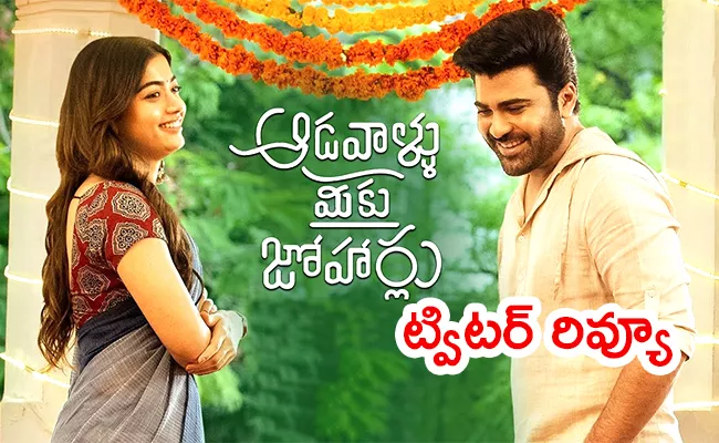 Adavallu Meeku Joharlu Movie Twitter Review In Telugu - Sakshi