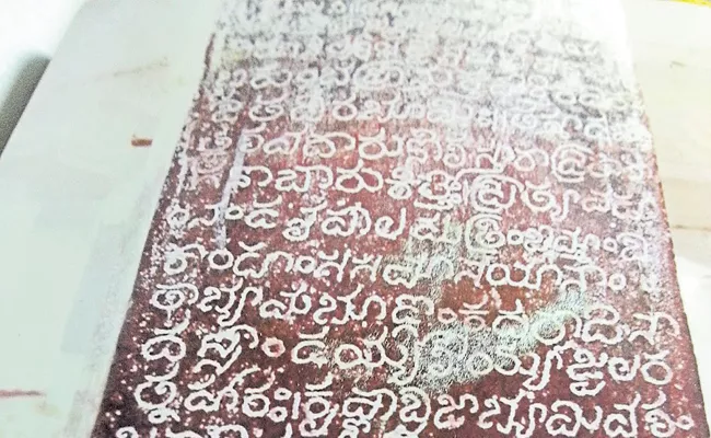Archaeological Department in form of a book preserving inscriptions - Sakshi