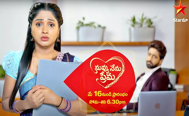 Nuvvu Nenu Prema New Telugu Serial To Telecast On Star Maa - Sakshi