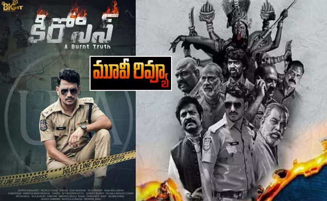 Kerosene Movie Review In Telugu - Sakshi