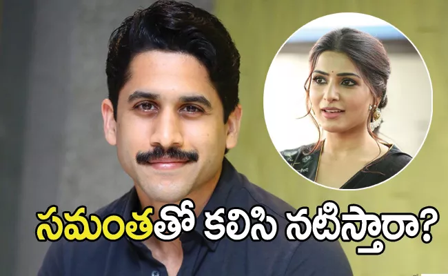 Naga Chaitanya Open Up on Working With His Ex Wife Samantha In Future - Sakshi