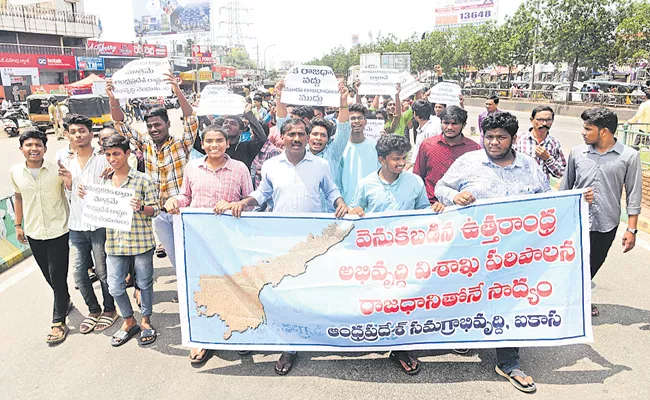 Students JAC Rally In Visakhapatnam For AP Capital City - Sakshi