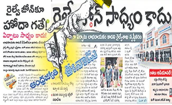 Eenadu ABN Andhra Jyothi Fake News On Visakha Railway Zone - Sakshi