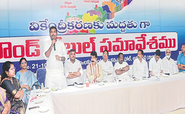 They Should Know About Our Decentralization Aspiration Round Table Meeting - Sakshi