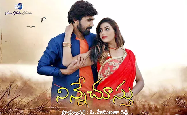 Ninne Chustu Movie Review In Telugu - Sakshi