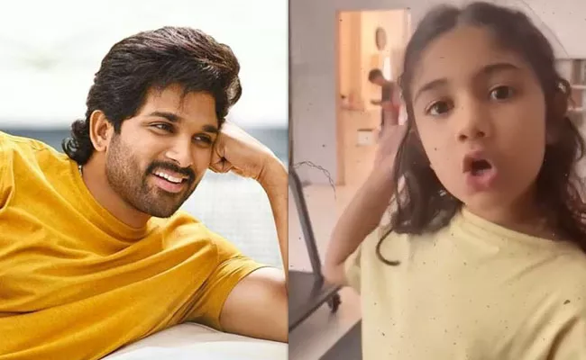Allu Arjun Birthday Wishes to Daughter Allu Arha With Cute Video - Sakshi