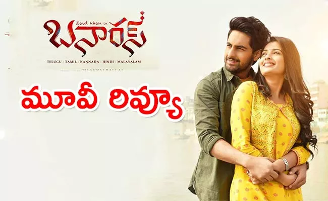 Banaras Movie Review And Rating In Telugu - Sakshi