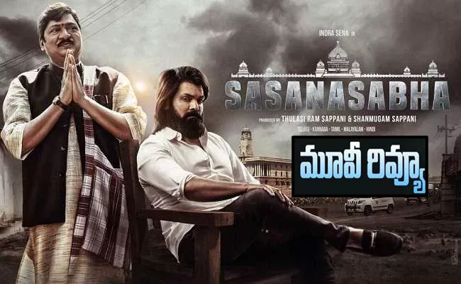 Sasana Sabha Movie Review And Rating In Telugu - Sakshi