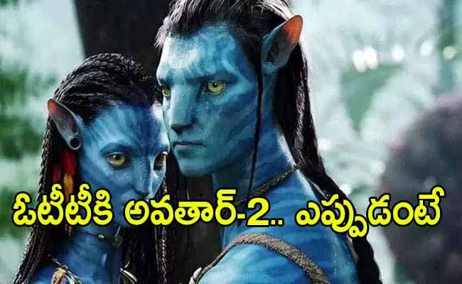 Avatar 2 The Way Of Water OTT Release Date And Streaming Platform Details - Sakshi