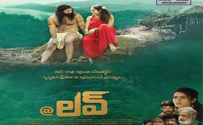 At Love Movie Review In Telugu - Sakshi
