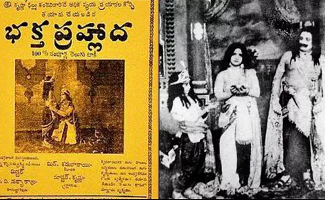 Bhaktha Prahlada 91 Years Lets Celebrate Telugu Talkies Birthday - Sakshi
