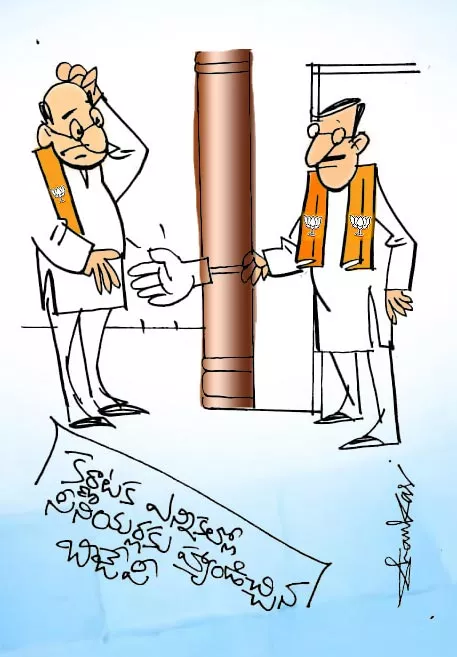 Sakshi Cartoon: Bjp Gave Hand To Seniors In Karnataka Elections