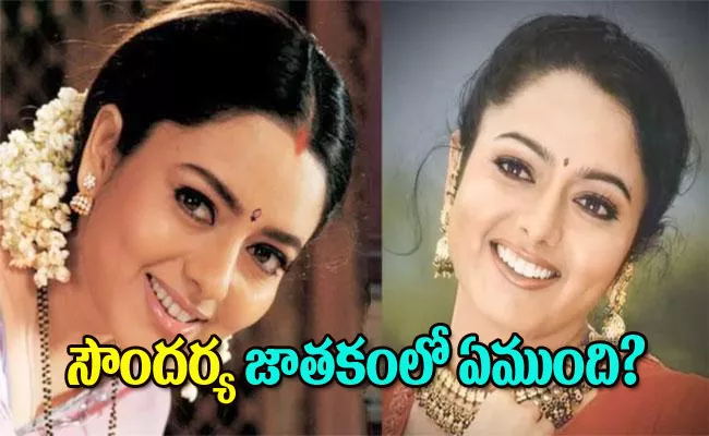 Remembering Actress Soundarya On Her 19th Death Anniversary - Sakshi