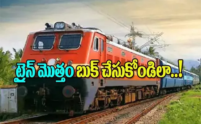 How to book entire train or coach in irctc telugu details - Sakshi