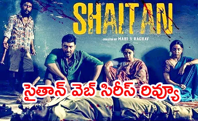 Shaitan Web Series Review And Rating In Telugu - Sakshi