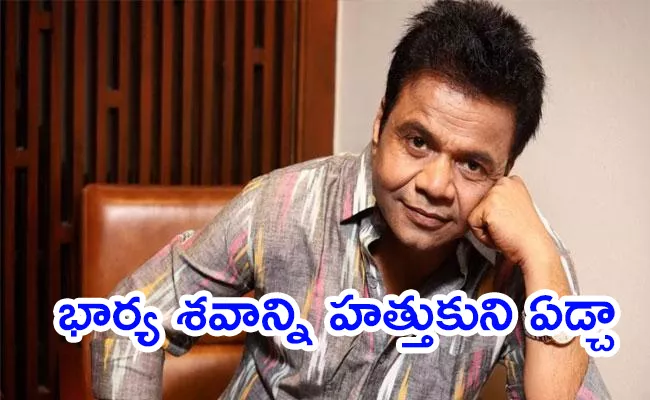 Hindi Comedian Rajpal Yadav Reveals His First Wife Died after Childbirth - Sakshi
