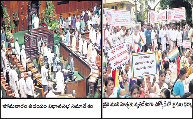 Jains Take protest Against Murder Of Monk - Sakshi